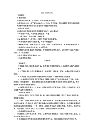 胸部创伤诊治规范