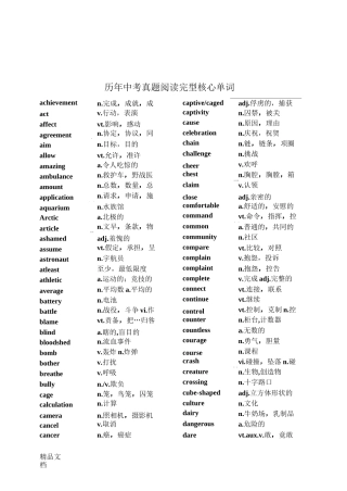 最新中考英语阅读完型高频词汇