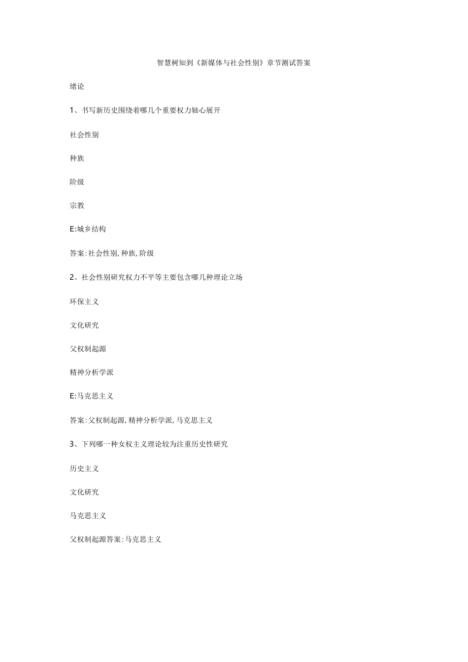 智慧树知到《新媒体与社会性别》章节测试答案_第1页