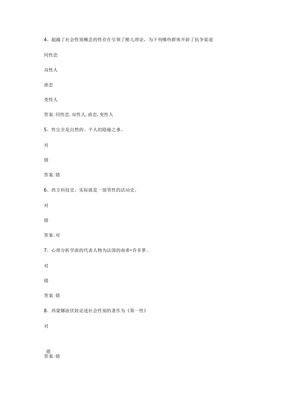 智慧树知到《新媒体与社会性别》章节测试答案_第2页