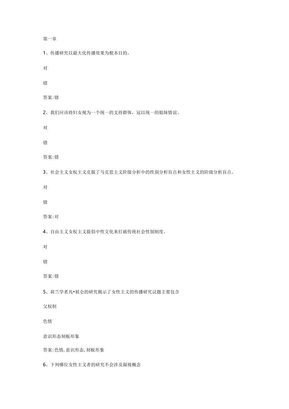 智慧树知到《新媒体与社会性别》章节测试答案_第3页