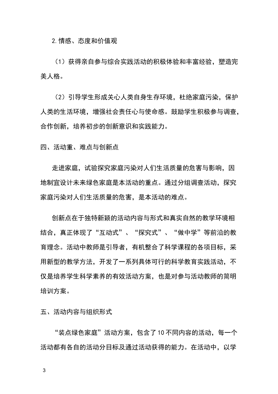 科技辅导员科技创新成果科技教育方案_第3页