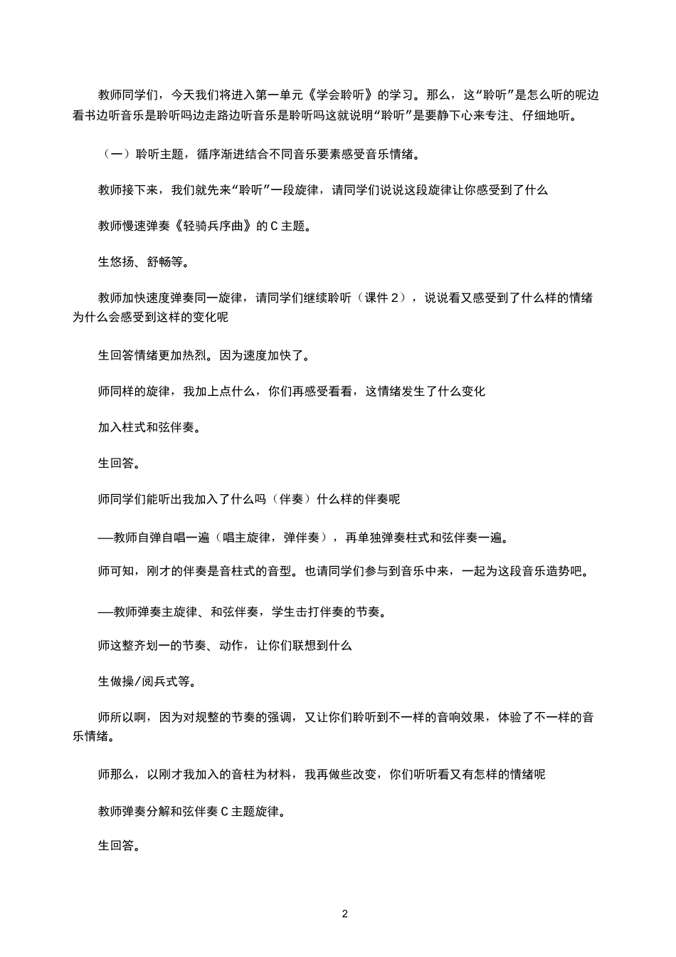 2021年《音乐要素及音乐语言》教案_第2页