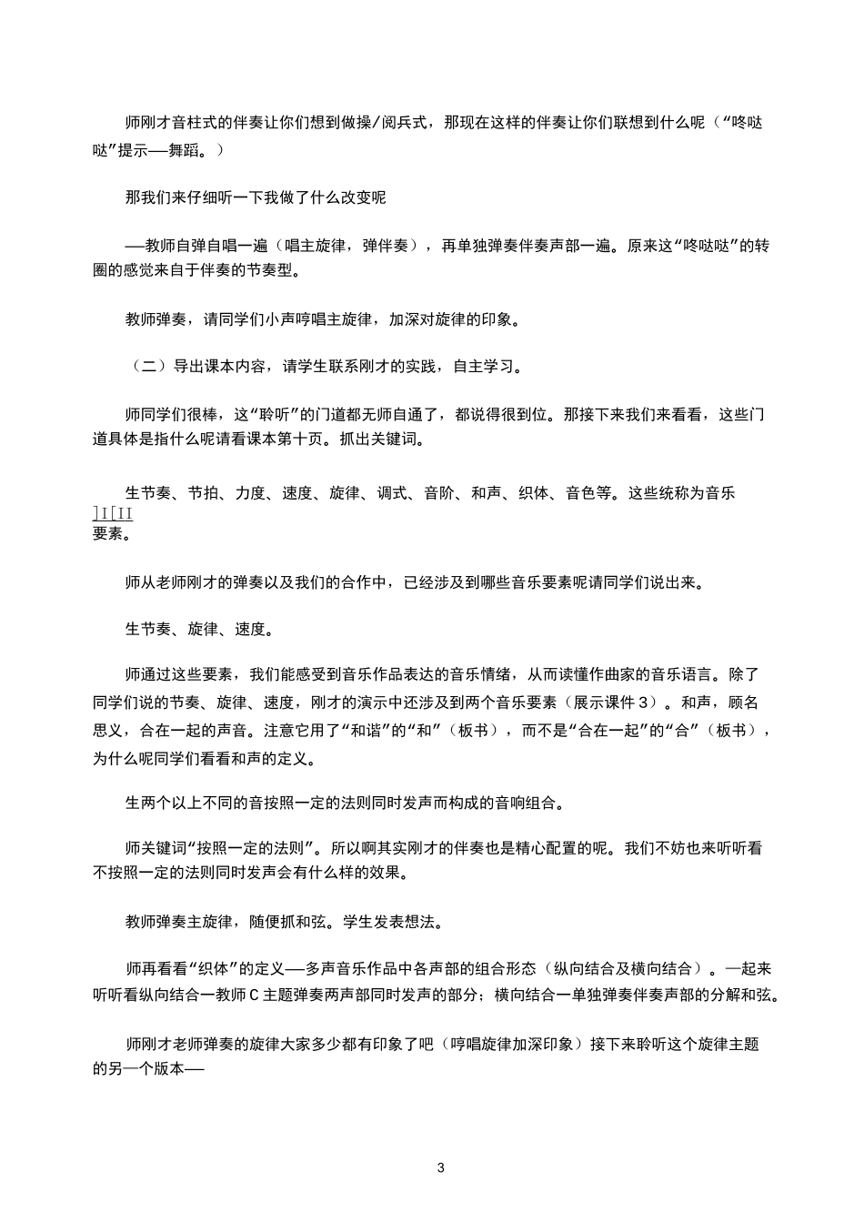 2021年《音乐要素及音乐语言》教案_第3页
