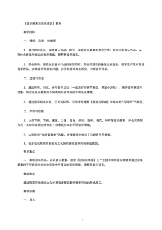 2021年《音乐要素及音乐语言》教案