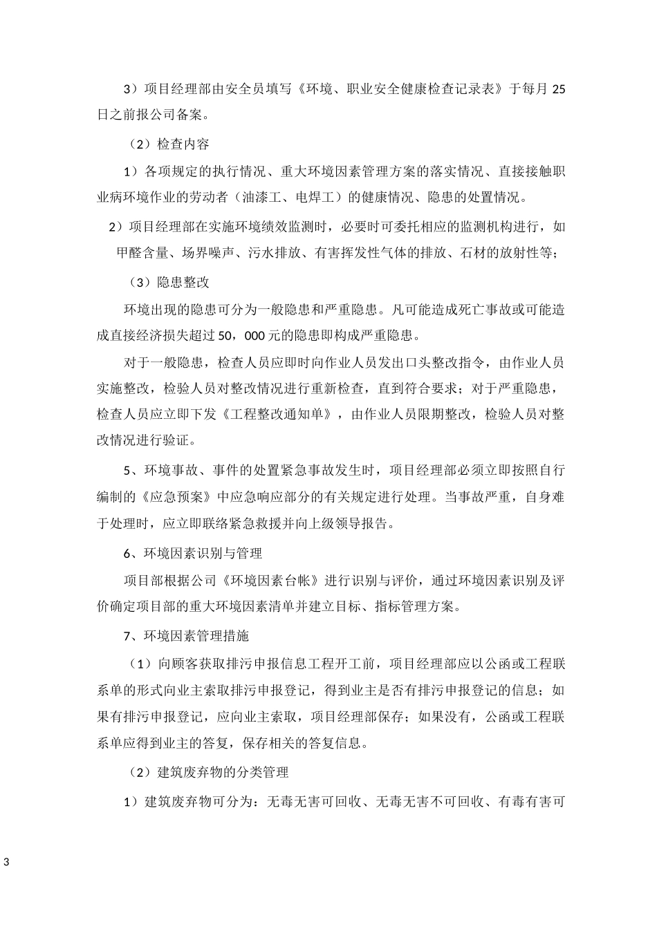 绿色施工保障措施_第3页