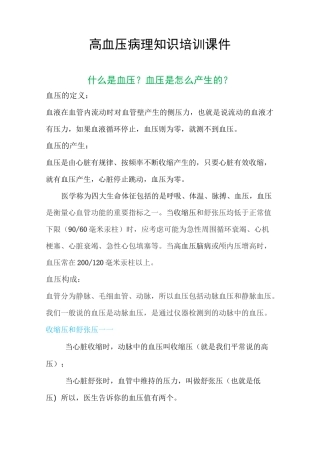 高血压病理知识培训课件
