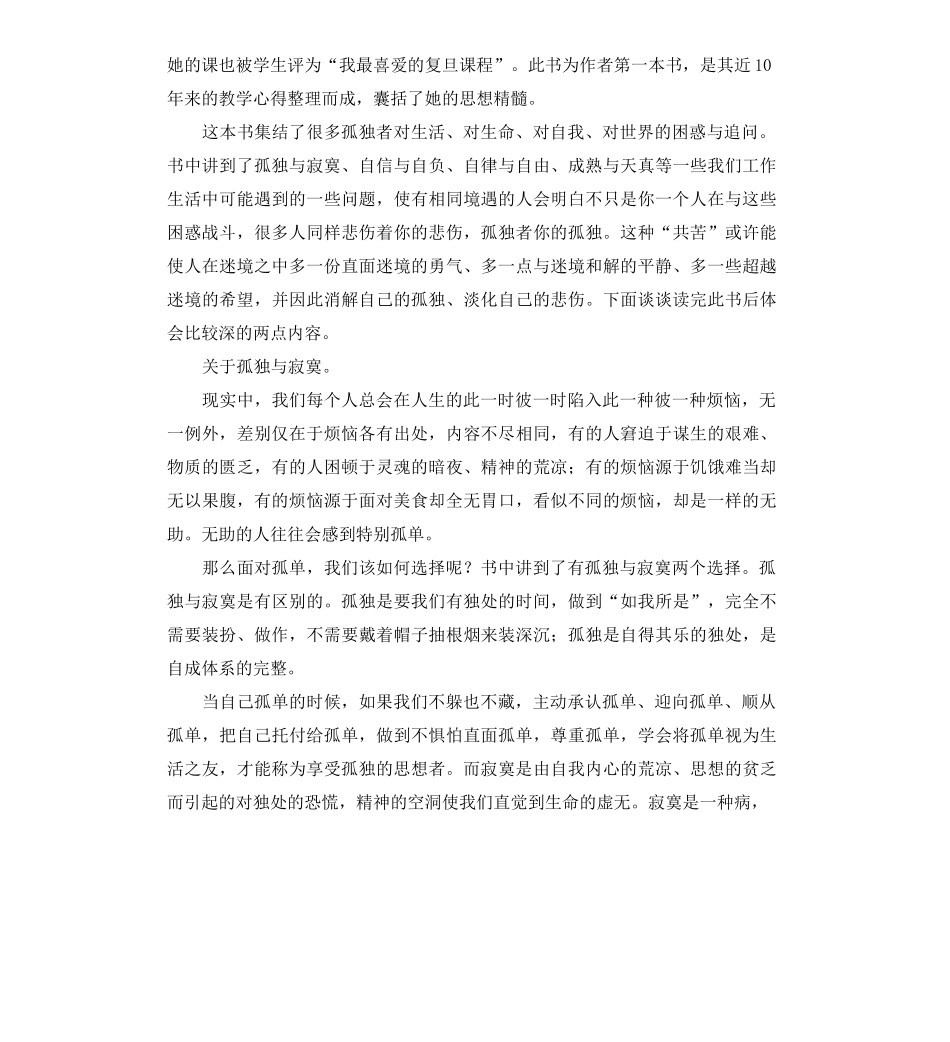 《好的孤独》读后感3篇_第2页