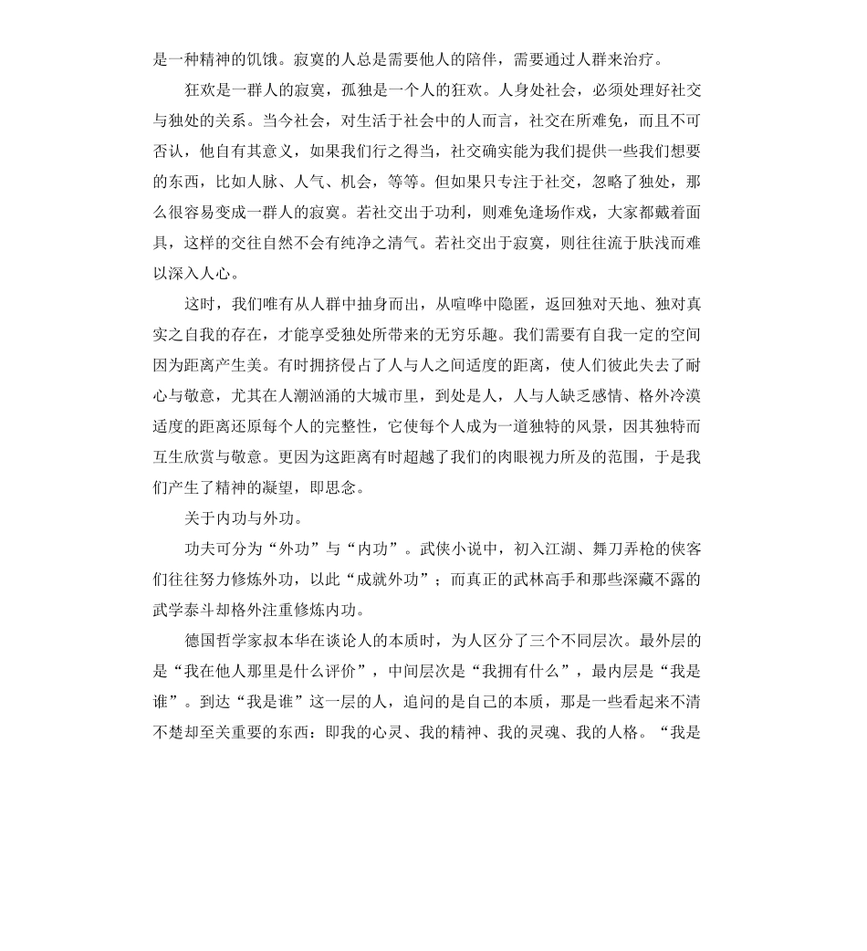 《好的孤独》读后感3篇_第3页