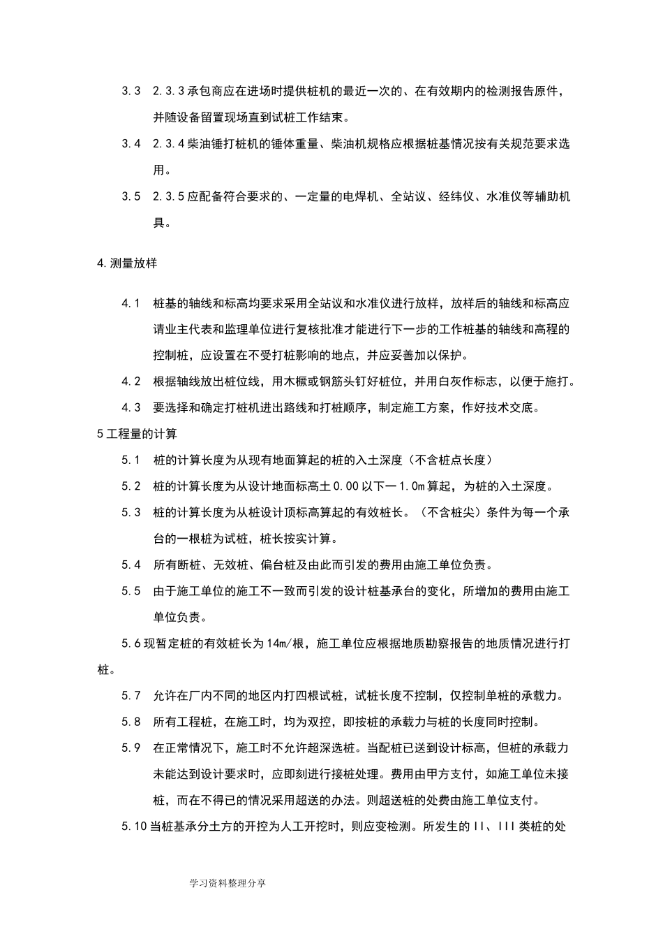 预应力管桩技术规范标准[详]_第2页