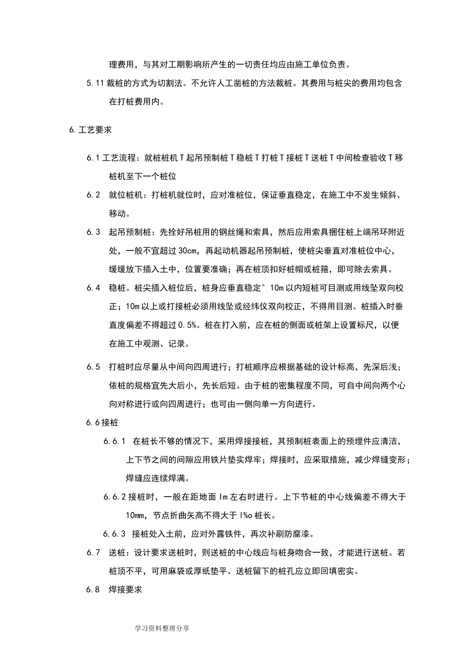 预应力管桩技术规范标准[详]_第3页