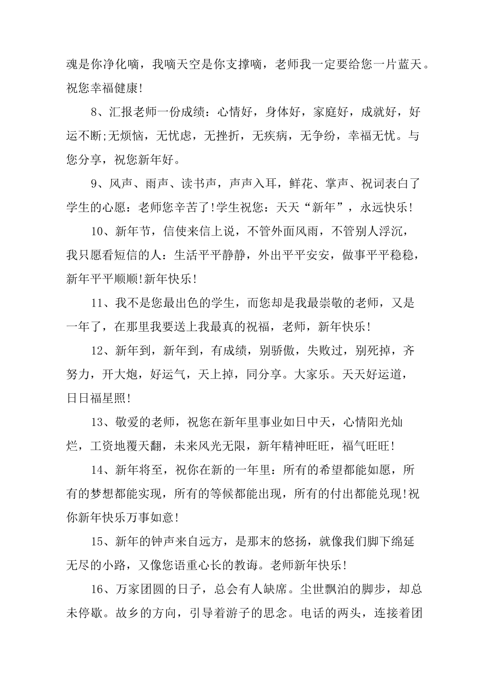 给老师的新年祝福语80句_第2页