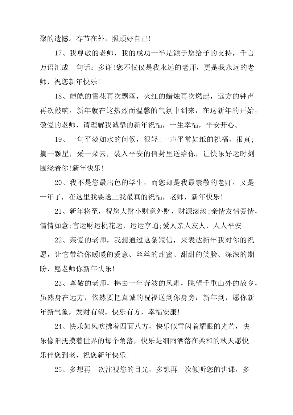 给老师的新年祝福语80句_第3页