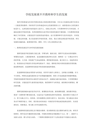 学校发展离不开教师与学生的发展