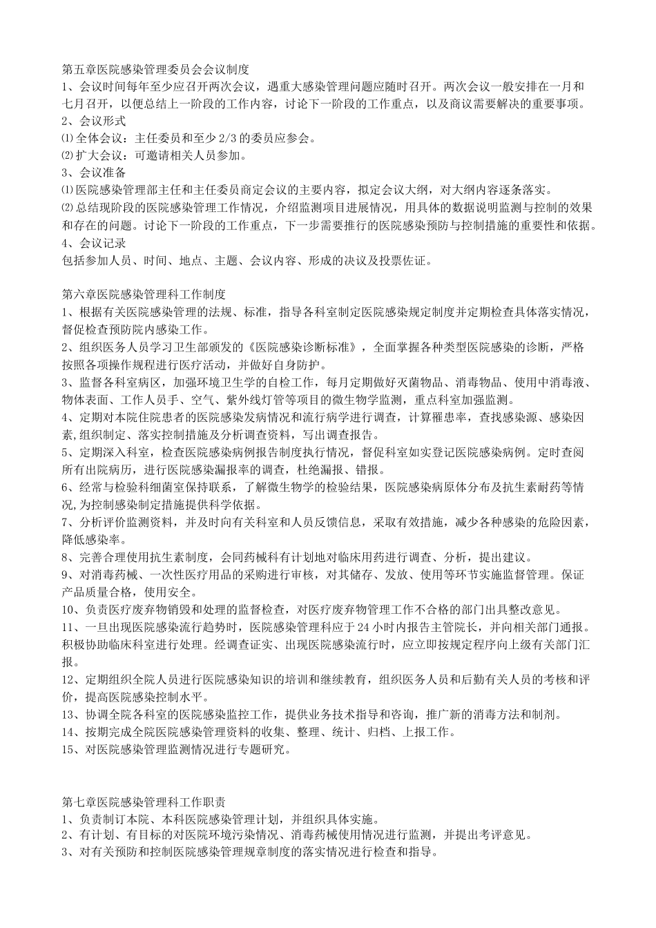 医院感染管理组织及其制度职责_第3页