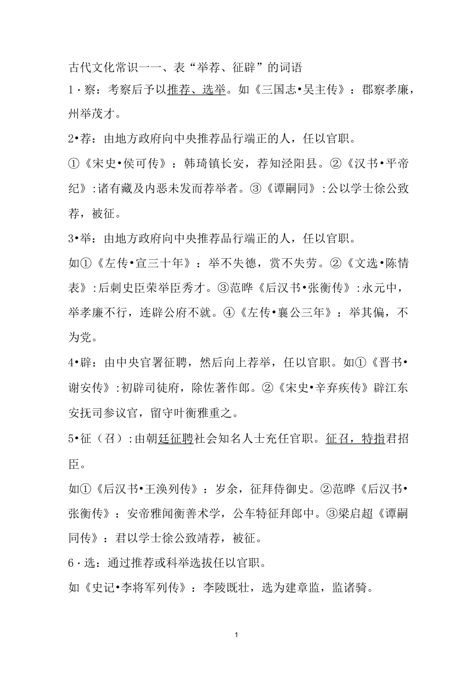 (完整word版)古代文化常识_第1页