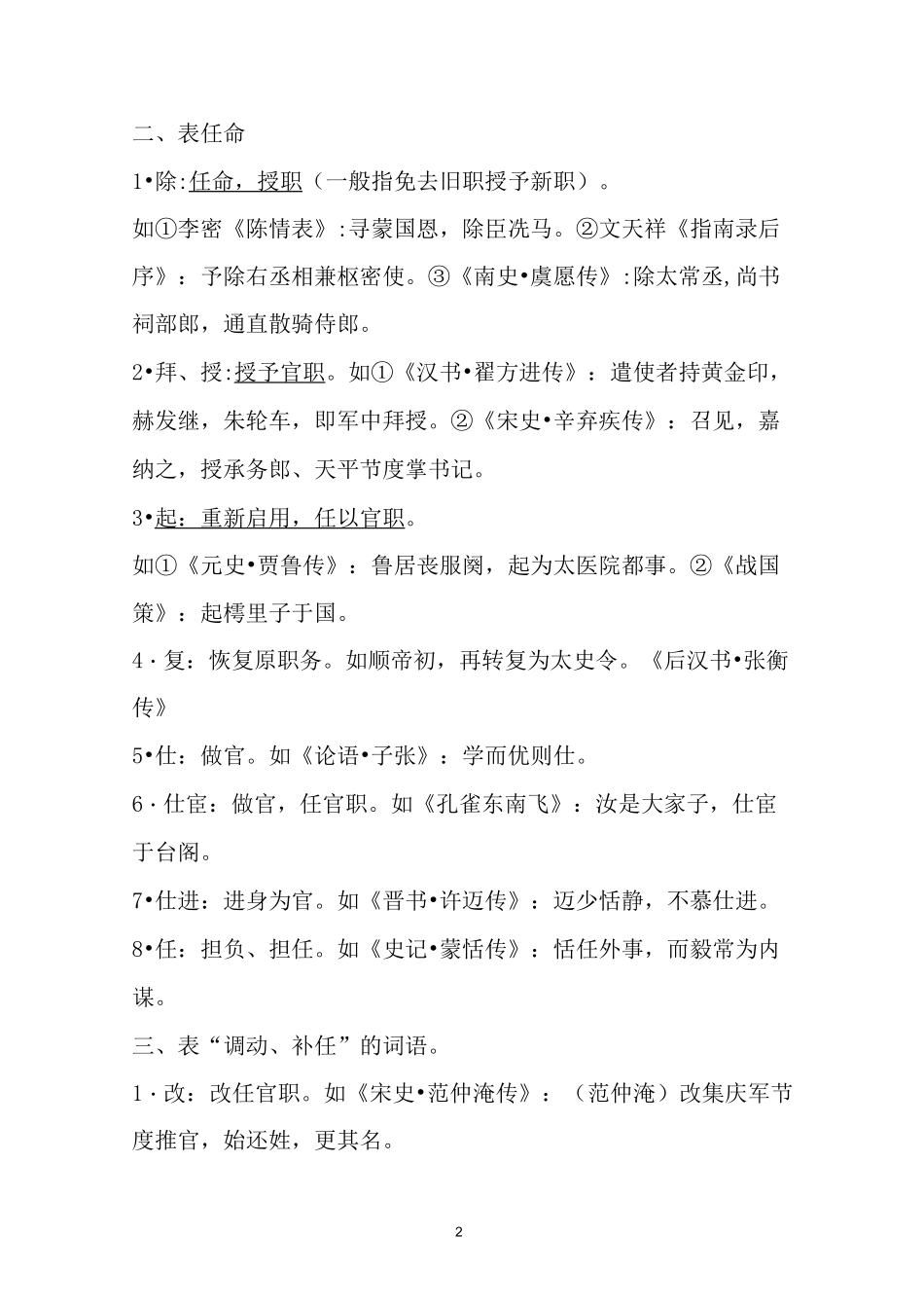 (完整word版)古代文化常识_第2页