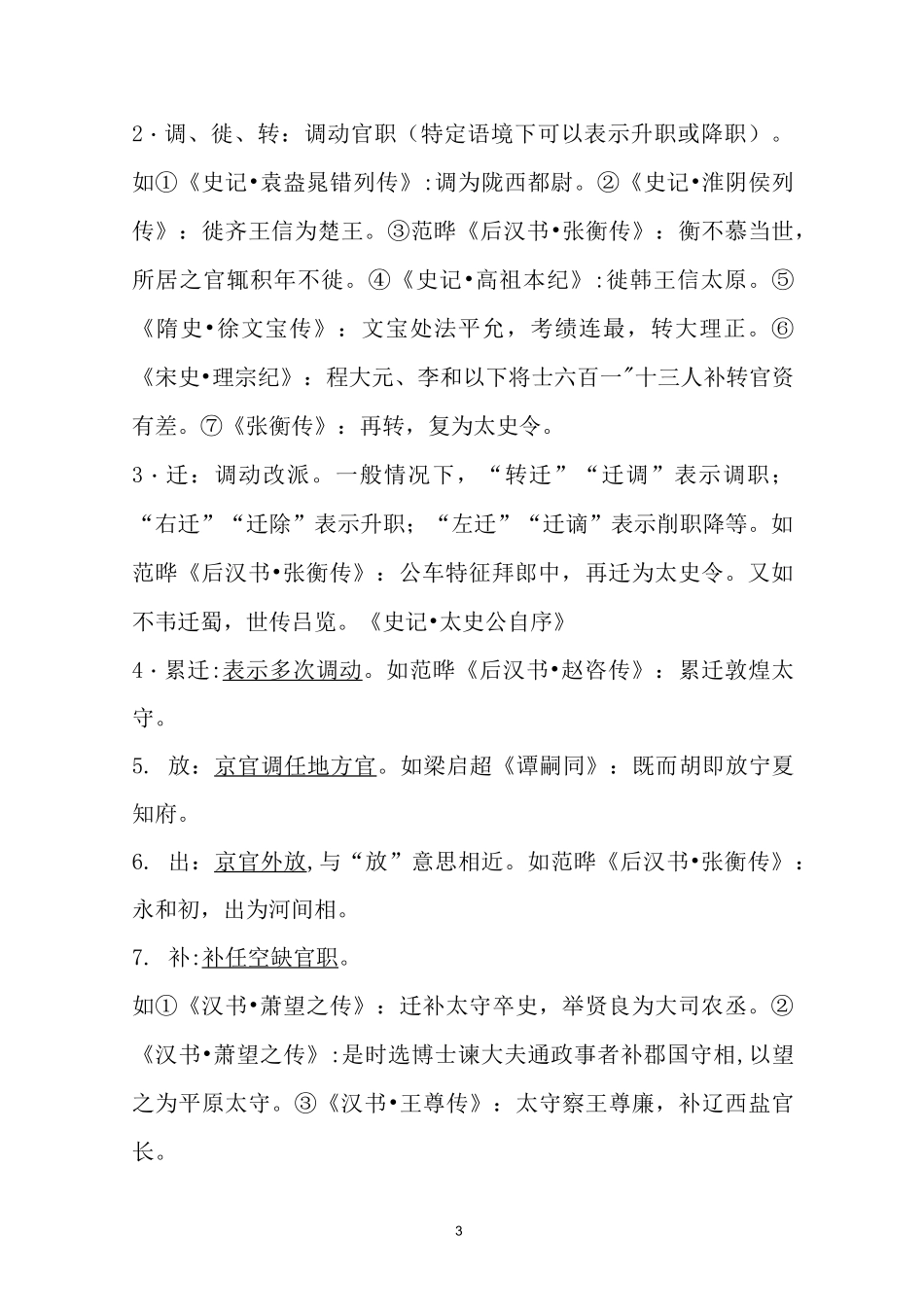 (完整word版)古代文化常识_第3页