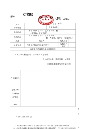 动物检疫合格证明动物