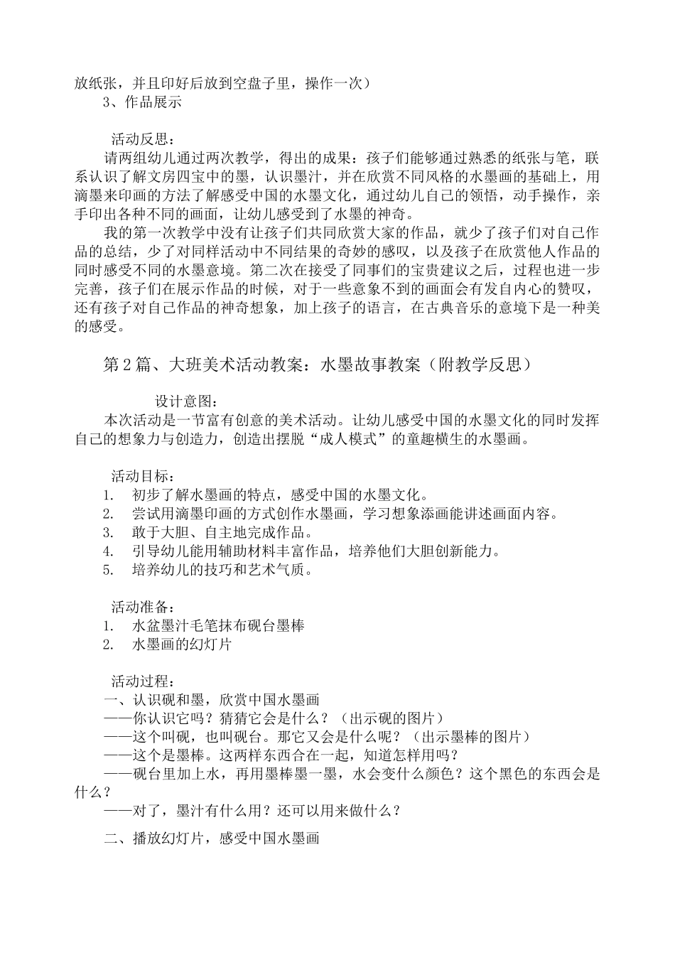 大班传统文化美术教案20篇_第2页