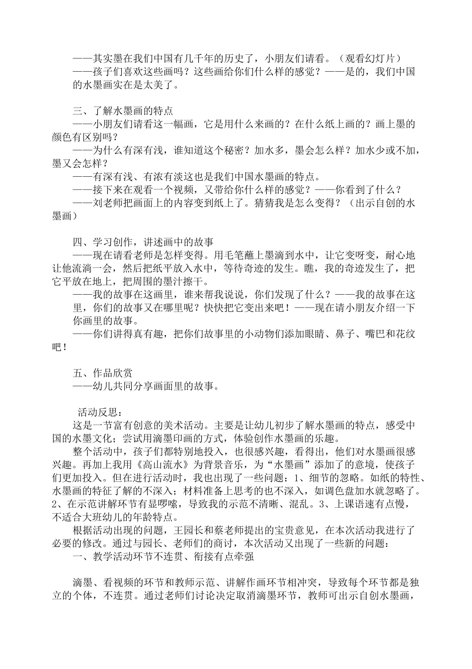 大班传统文化美术教案20篇_第3页