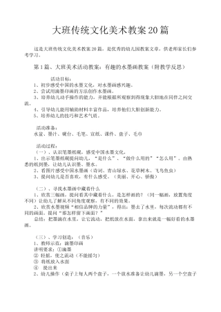 大班传统文化美术教案20篇