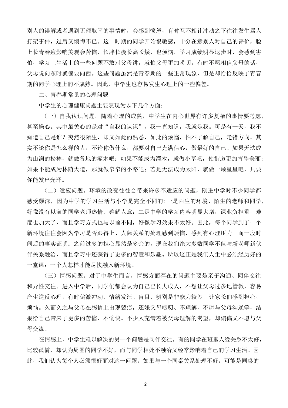 青春期知识讲座_第2页