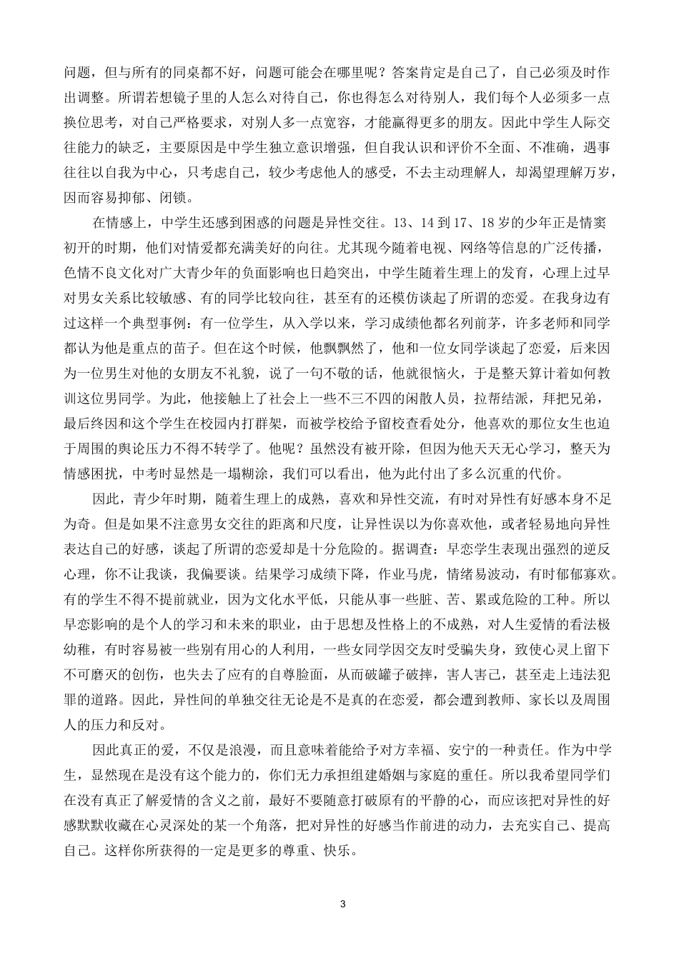 青春期知识讲座_第3页