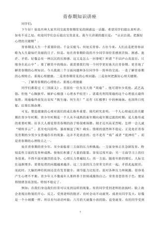 青春期知识讲座
