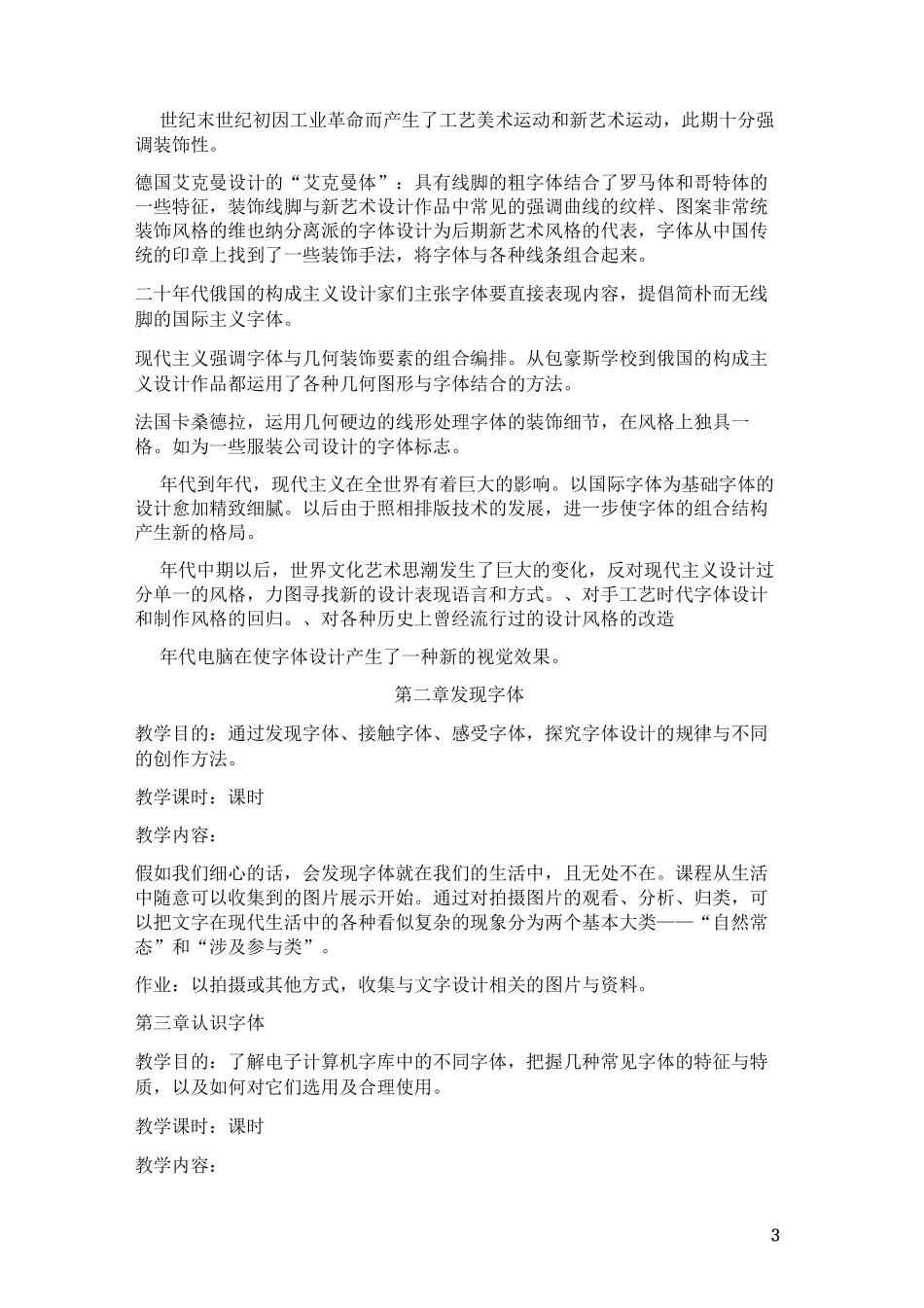 文字设计_教案汇总_第3页