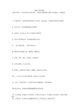 100个优美题记