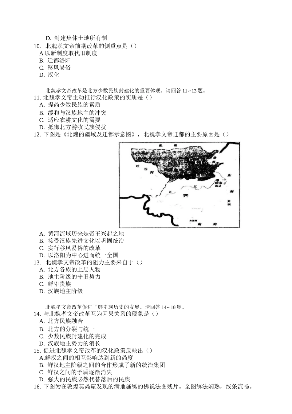 高中历史选修1第三单元_北魏孝文帝改革习题及答案_第2页