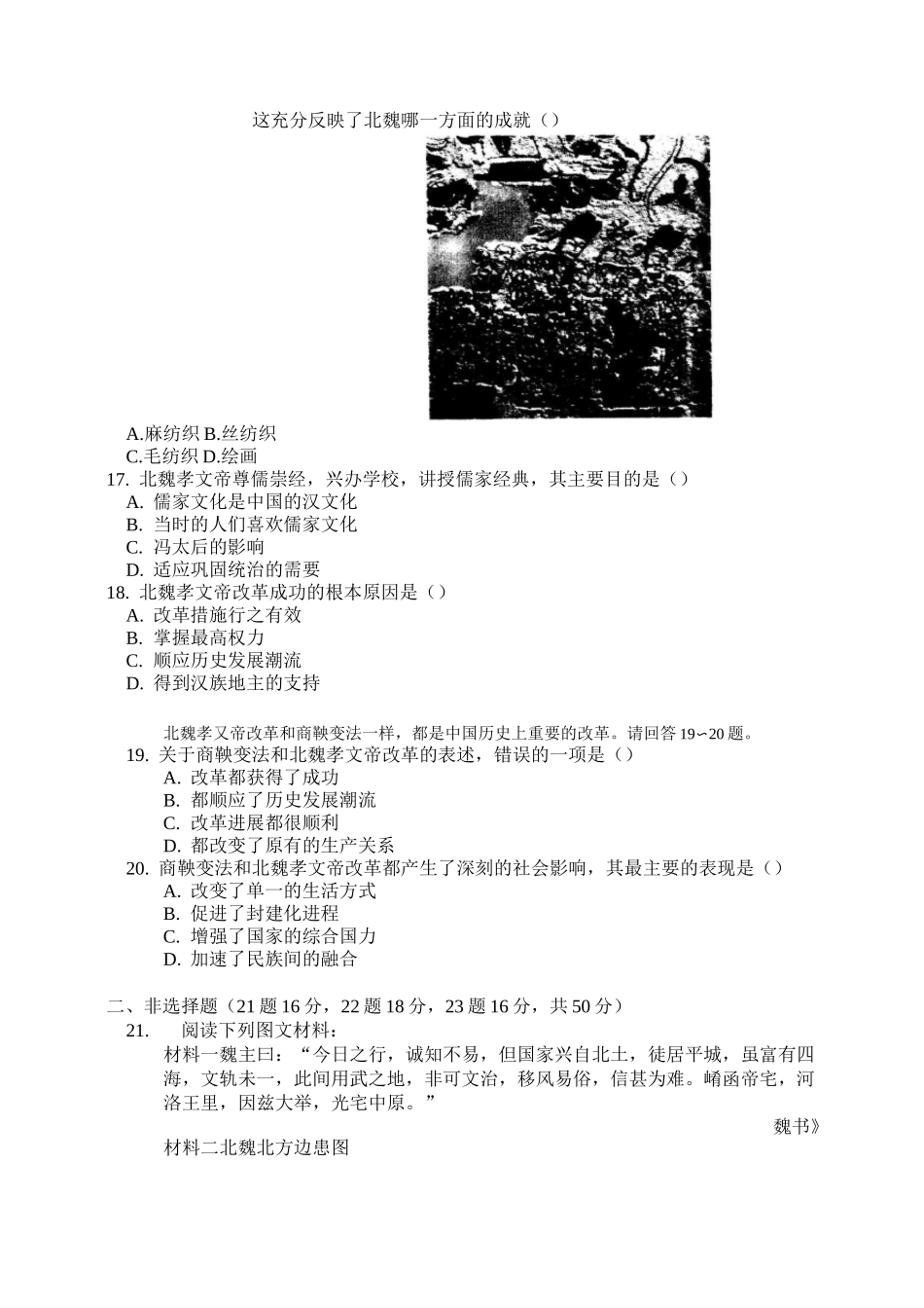 高中历史选修1第三单元_北魏孝文帝改革习题及答案_第3页