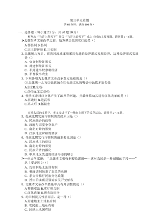 高中历史选修1第三单元_北魏孝文帝改革习题及答案