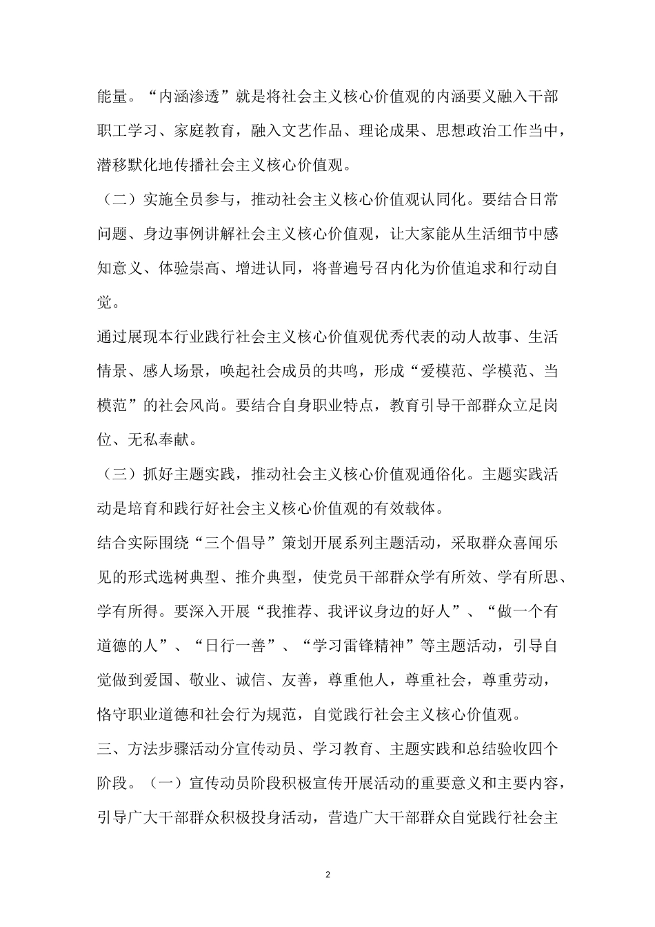 社会主义核心价值观宣讲简报_第2页