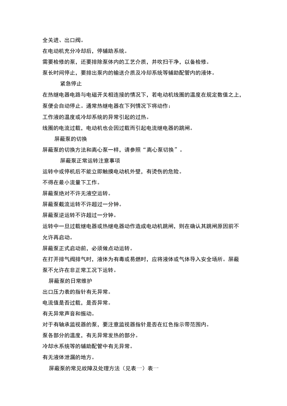 屏蔽泵操作检维修_第2页