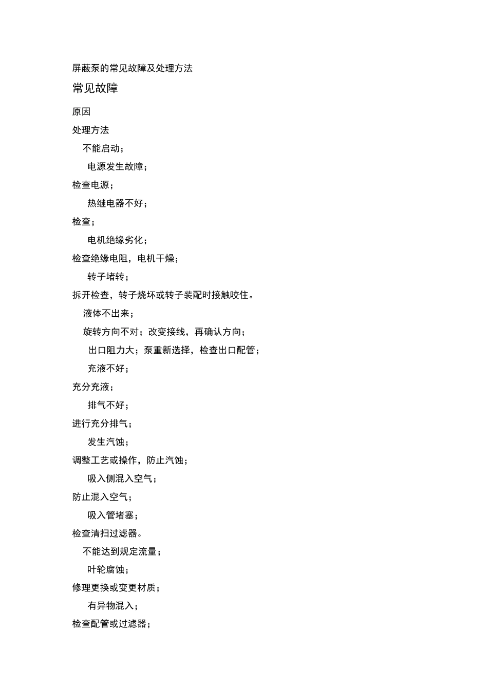 屏蔽泵操作检维修_第3页