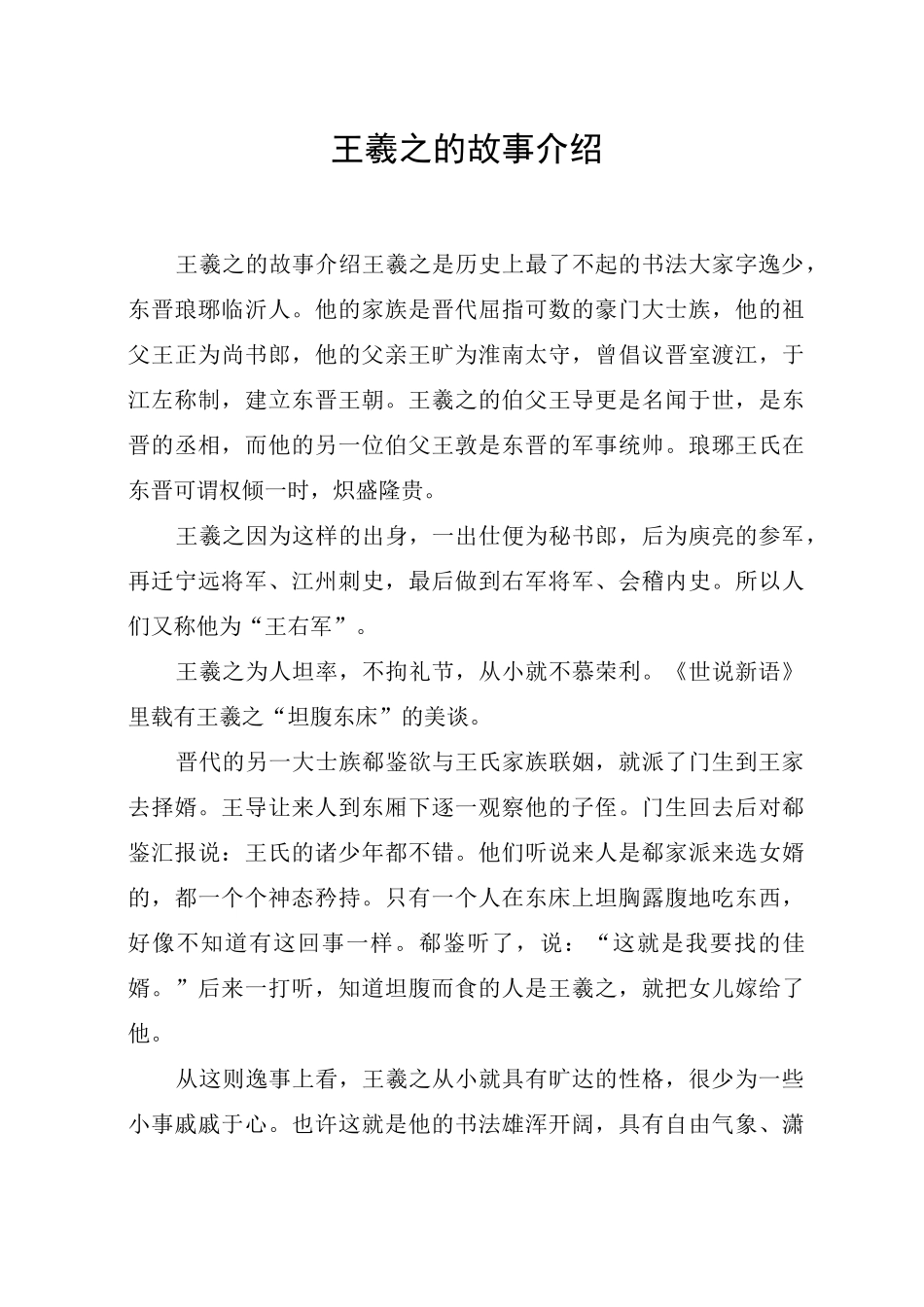 王羲之的故事介绍_第1页