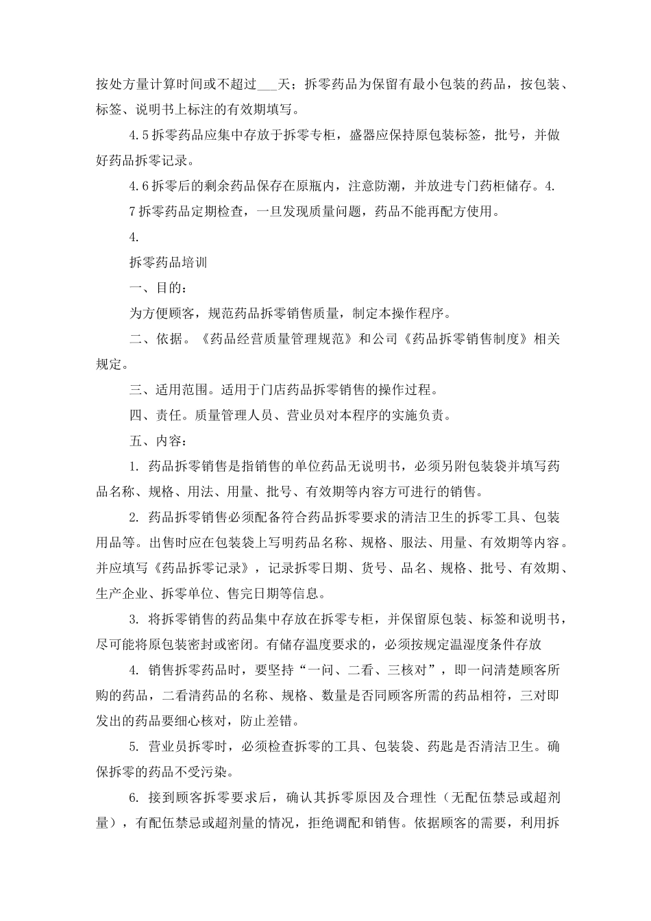药品拆零管理制度_第2页