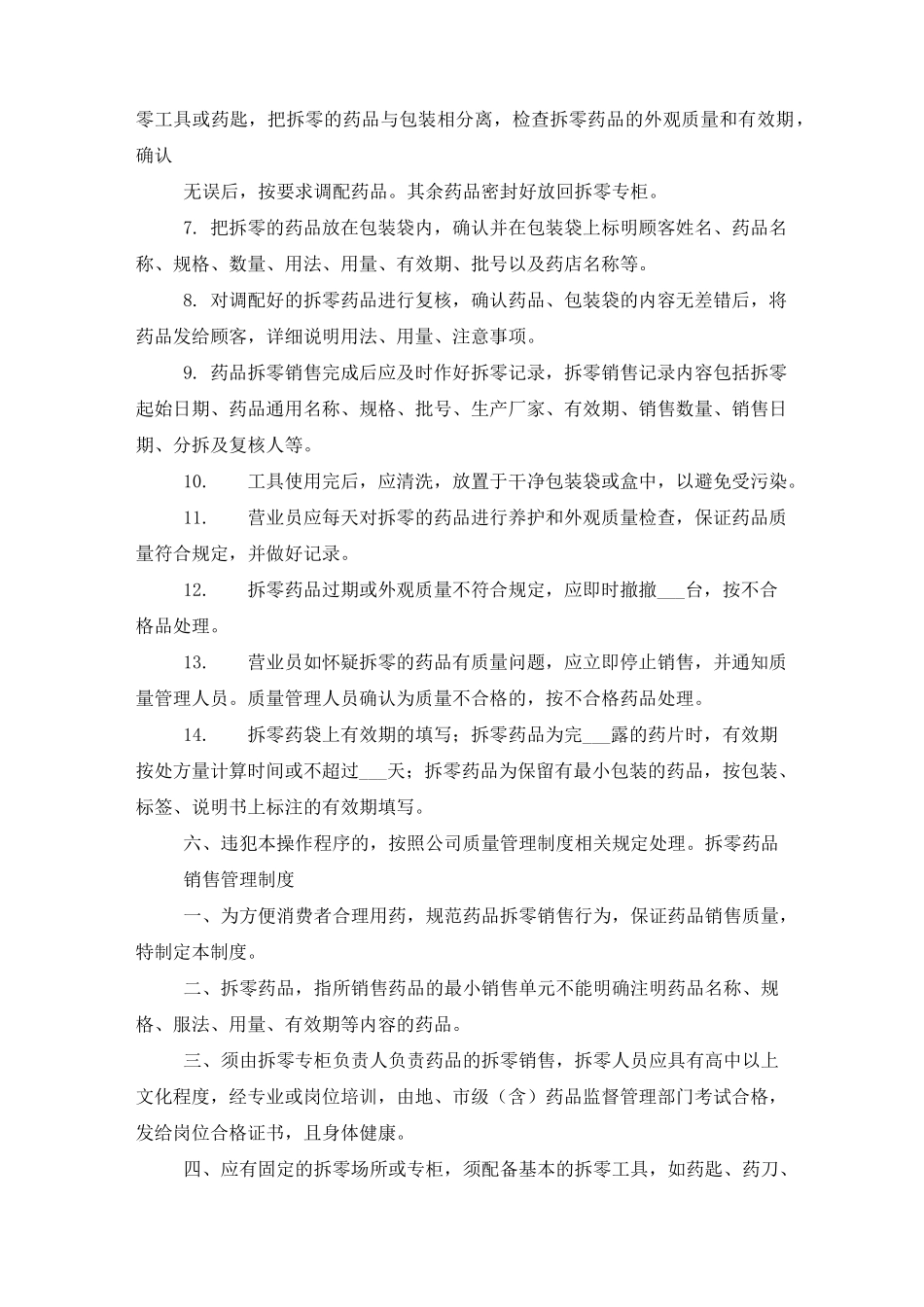 药品拆零管理制度_第3页