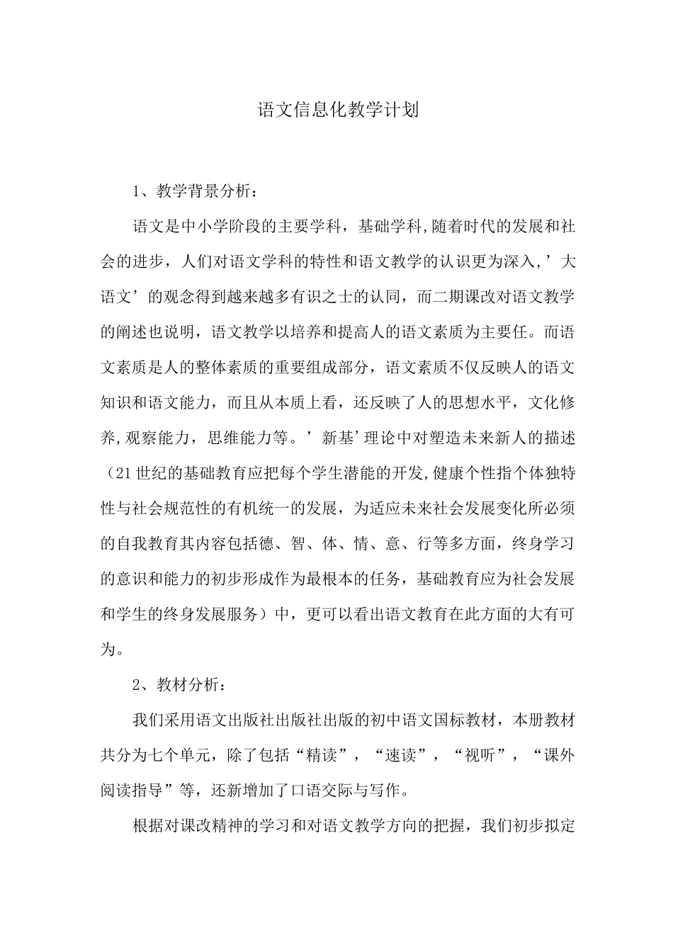 语文信息化教学计划_第1页