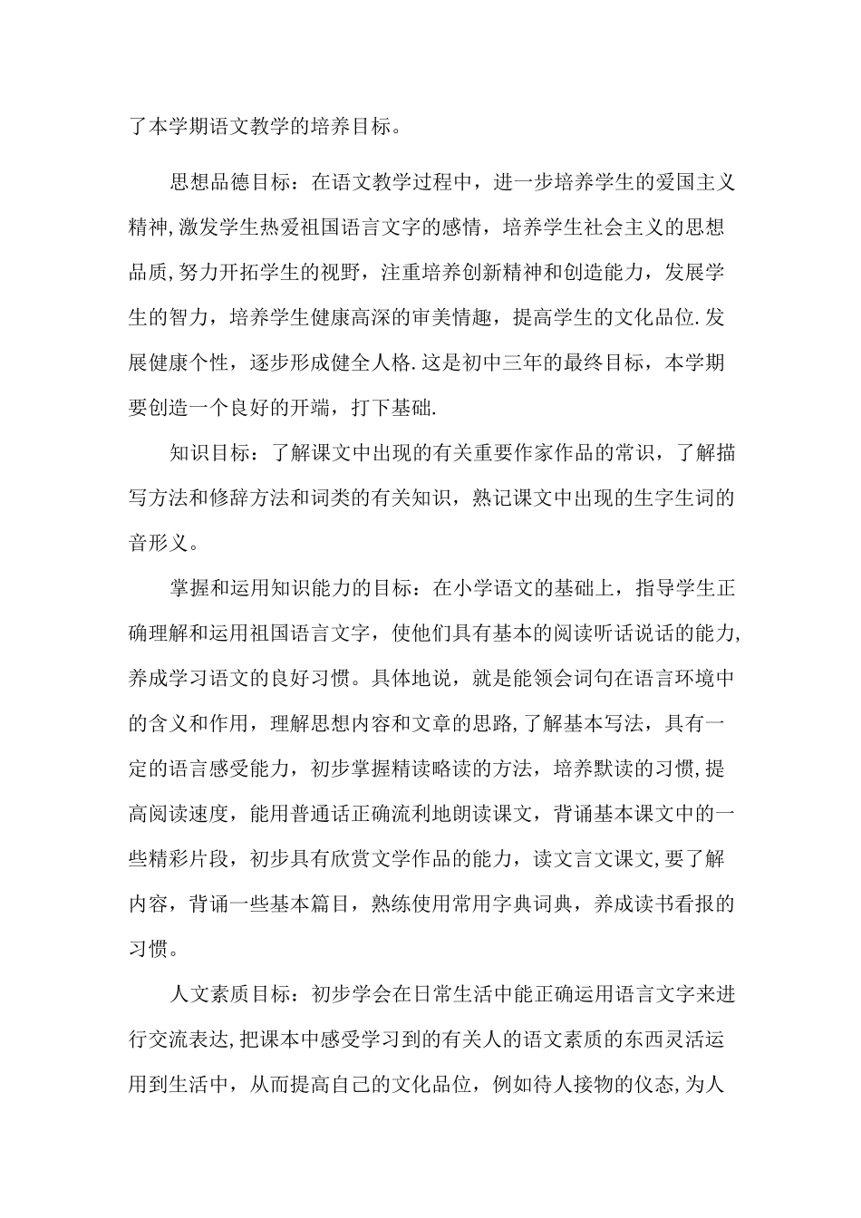 语文信息化教学计划_第2页
