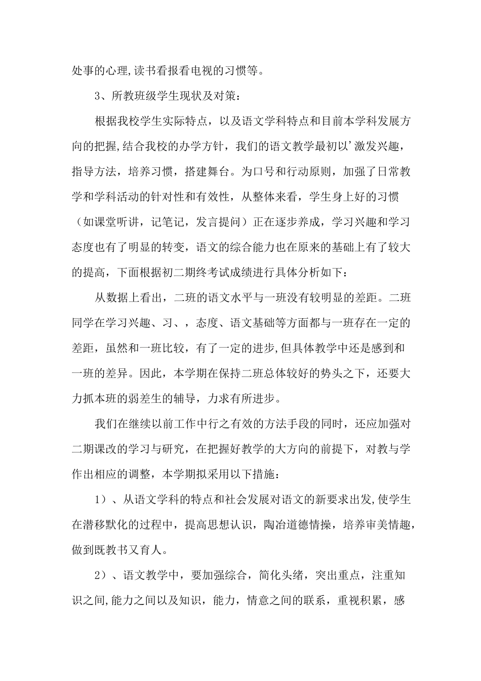 语文信息化教学计划_第3页