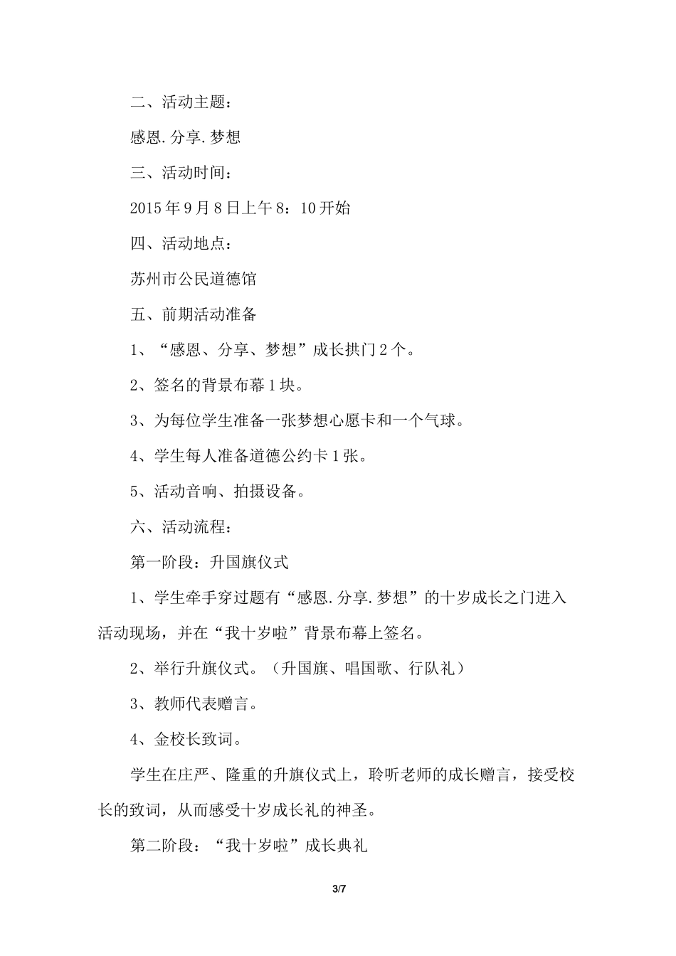 十岁成长礼活动方案_第3页