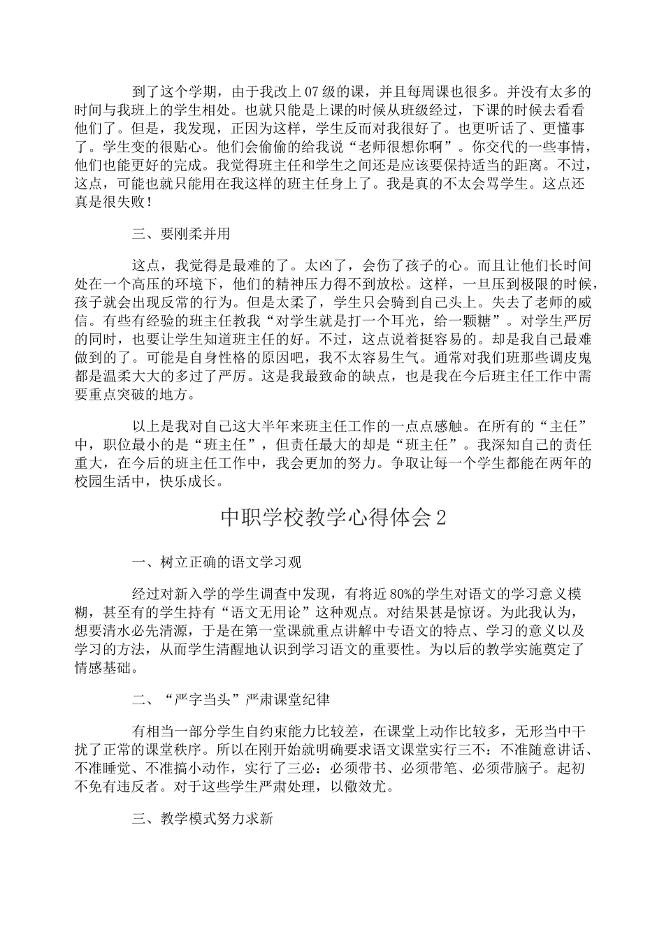 中职学校教学心得体会_第2页