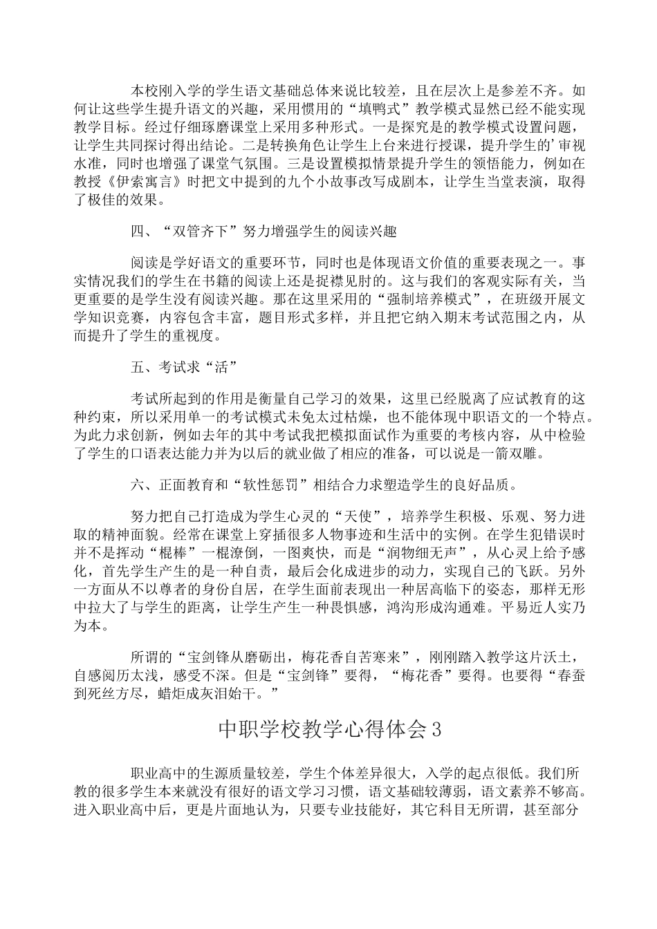 中职学校教学心得体会_第3页