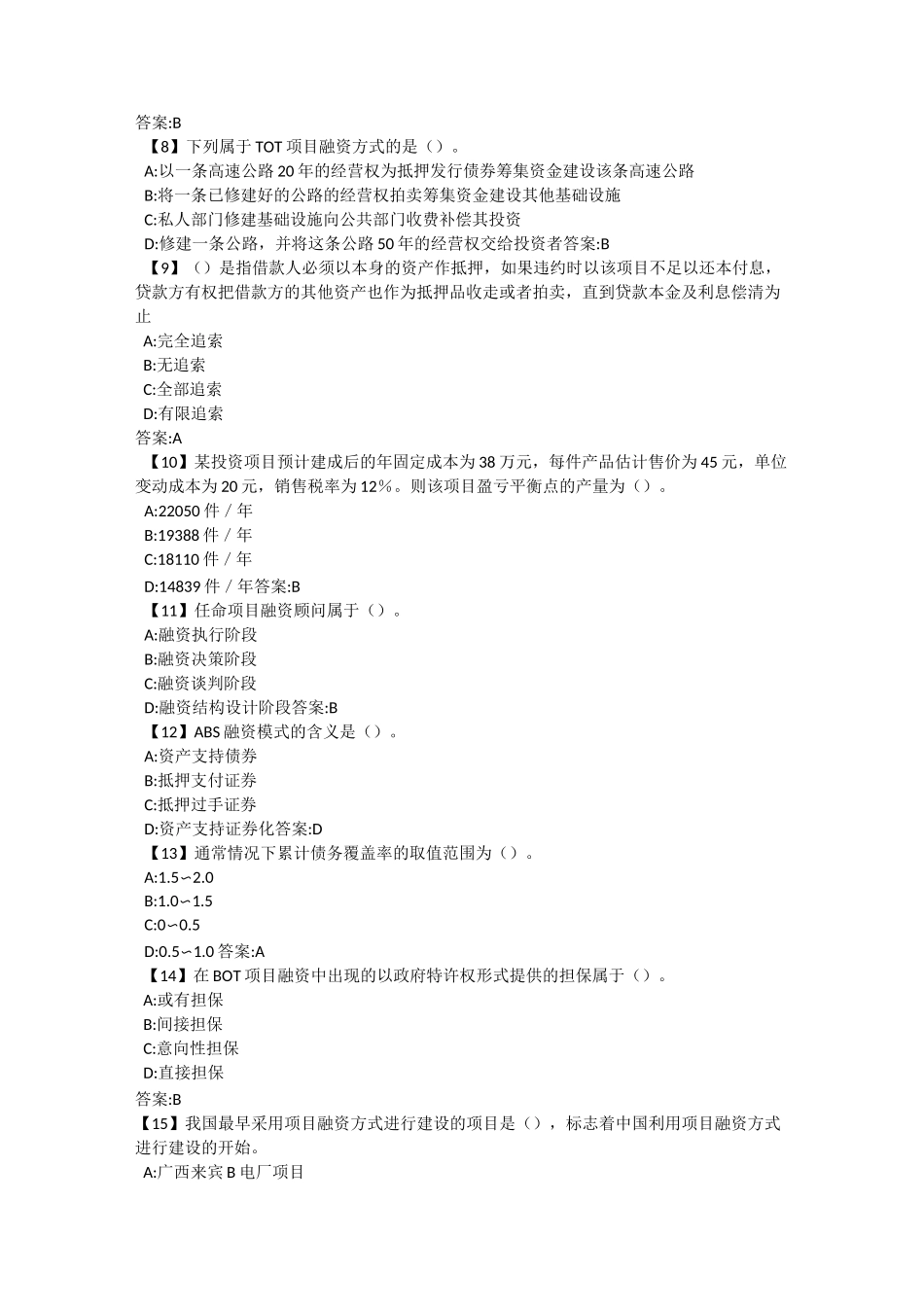 工程项目融资_第2页