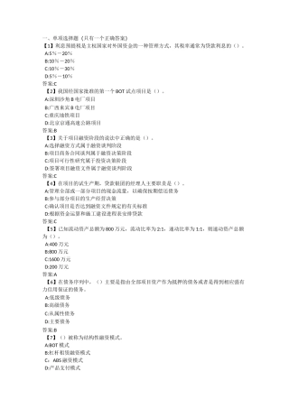 工程项目融资