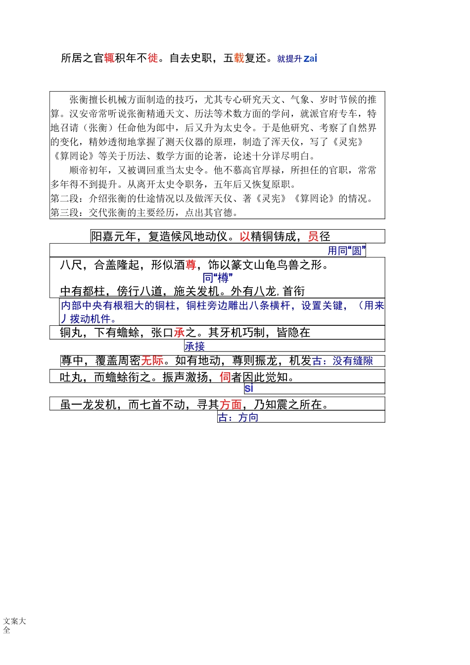 《张衡传》优秀教案设计_第3页
