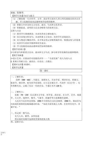 《张衡传》优秀教案设计